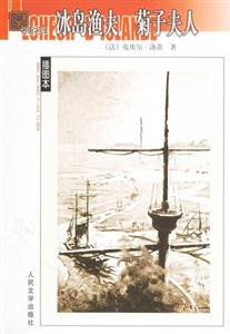冰島漁夫菊子夫人 冰島漁夫菊子夫人