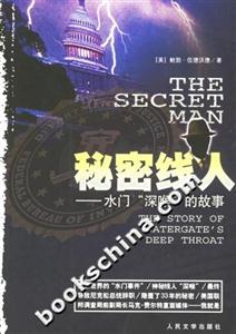 秘密線人:水門深喉的故事 秘密線人:水門深喉的故事