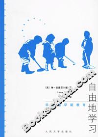 自由地學習 自由地學習