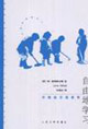 自由地學習 自由地學習
