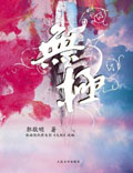 無極 無極