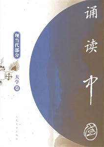 誦讀中國 誦讀中國