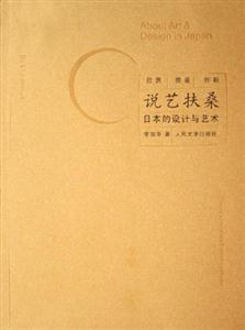 說(shuō)藝扶桑 說(shuō)藝扶桑
