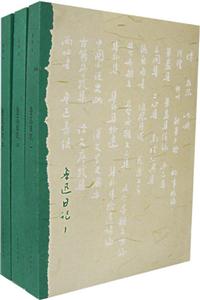 魯迅日記