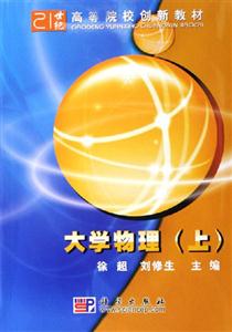 大學物理