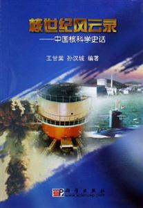 核世紀風云錄 核世紀風云錄
