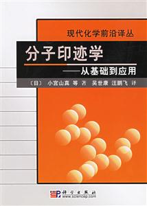 分子印跡學從基礎到應用