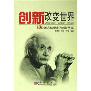 創新改變世界 創新改變世界