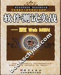 軟件測試實戰測試WebMSN 軟件測試實戰測試WebMSN