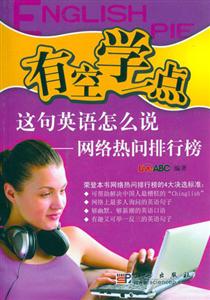 有空學一點這句英語怎么說網絡熱問排行榜 有空學一點這句英語怎么說網絡熱問排行榜
