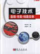 電子技術基礎技能線路實例 電子技術基礎技能線路實例