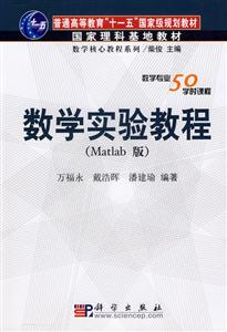 數學實驗教程 數學實驗教程