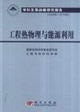 2006年2010年工程熱物理與能源利用 2006年2010年工程熱物理與能源利用