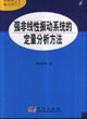 強非線性振動系統的定量分析方法 強非線性振動系統的定量分析方法