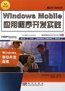 WindowsMobile應用程序開發實踐 WindowsMobile應用程序開發實踐