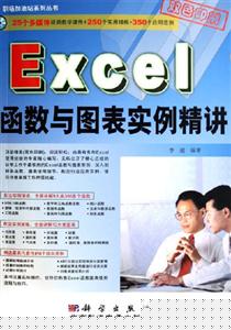 Excel函數(shù)與圖表 Excel函數(shù)與圖表
