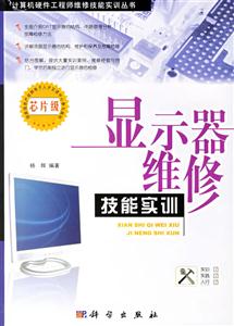 顯示器維修技能實訓 顯示器維修技能實訓