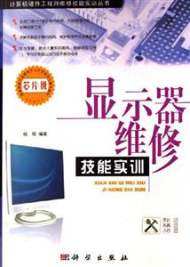 KH1697顯示器維修技能實訓 KH1697顯示器維修技能實訓