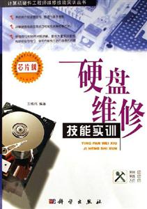 硬盤(pán)維修技能實(shí)訓(xùn) 硬盤(pán)維修技能實(shí)訓(xùn)