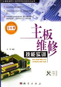 主板維修技能實(shí) 主板維修技能實(shí)