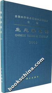 生態學名詞 生態學名詞