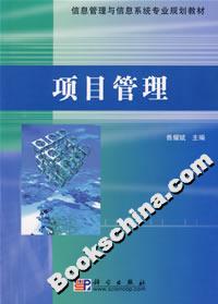 項目管理 項目管理