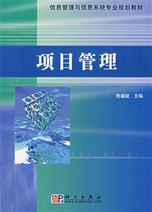 項目管理 項目管理