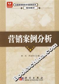 營銷案例分析 營銷案例分析