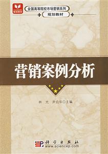 營(yíng)銷(xiāo)案例分析 營(yíng)銷(xiāo)案例分析