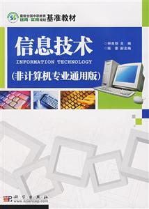 信息技術 信息技術