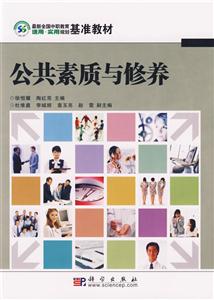 公共素質與修養 公共素質與修養