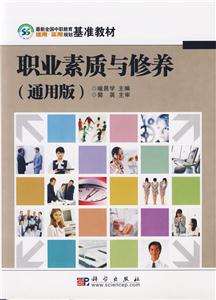 職業素質與修養 職業素質與修養