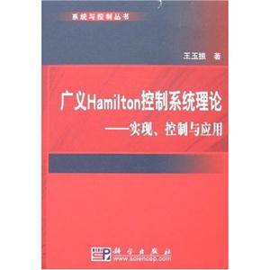 廣義HAMILTON控制系統理論實現,控制 廣義HAMILTON控制系統理論實現,控制
