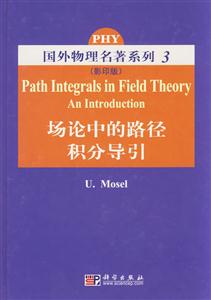 場論中的路徑積分導論 場論中的路徑積分導論