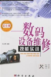 KH1698數(shù)碼設(shè)備維修技能實(shí)訓(xùn) KH1698數(shù)碼設(shè)備維修技能實(shí)訓(xùn)