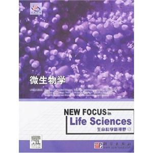 微生物學 微生物學