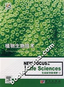 植物生物技術 植物生物技術