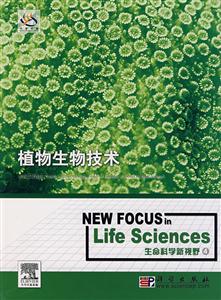植物生物技術(shù) 植物生物技術(shù)