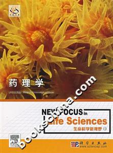 藥理學 藥理學