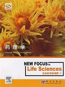 藥理學 藥理學