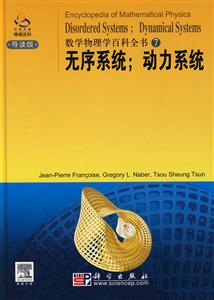 數學物理學百科全書⑦ 數學物理學百科全書⑦