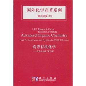 高等有機(jī)化學(xué):反應(yīng)與合成 高等有機(jī)化學(xué):反應(yīng)與合成