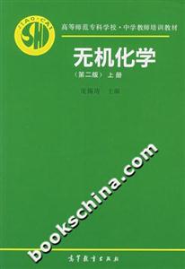 無機化學:第二版上冊 無機化學:第二版上冊