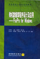 微機(jī)數(shù)據(jù)庫(kù)程序設(shè)計(jì)及應(yīng)用:FoxProforWindows 微機(jī)數(shù)據(jù)庫(kù)程序設(shè)計(jì)及應(yīng)用:FoxProforWindows