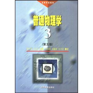 普通物理學(xué) 普通物理學(xué)