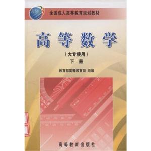高等數學下冊 高等數學下冊