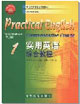 實(shí)用英語(yǔ)綜合教程1 實(shí)用英語(yǔ)綜合教程1