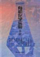 有機(jī)化學(xué)實(shí)驗(yàn) 有機(jī)化學(xué)實(shí)驗(yàn)