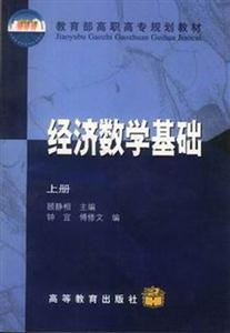 經濟數學基礎配學習卡 經濟數學基礎配學習卡