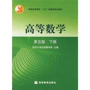 高等數學 高等數學
